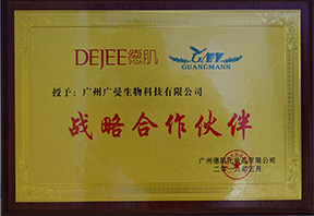 广州德肌化妆品有限公司授予广曼生物“原材料优秀供应商”